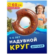 Пляжный надувной круг для плавания, диаметр 60 см Пончик с глазурью Коричневый / Круг для плавания